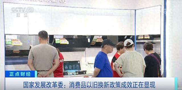 真金白銀助力以舊換新，家電零售補貼加碼惠及消費者