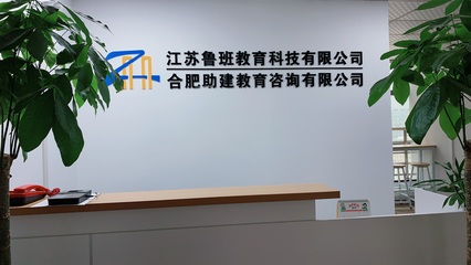 專業(yè)引領(lǐng)成長(zhǎng) 合肥助建教育咨詢服務(wù)成效顯著